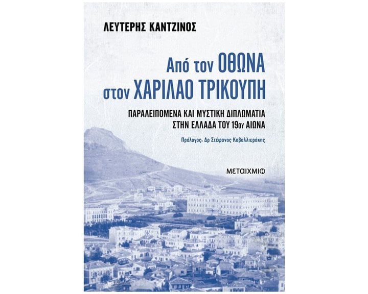 ΑΠΟ ΤΟΝ ΟΘΩΝΑ ΣΤΟΝ ΧΑΡΙΛΑΟ ΤΡΙΚΟΥΠΗ  κωδ.83972