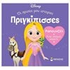 Παραμύθια Απλά - Image Description