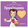 Παραμύθια Απλά - Image Description