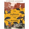 Σύγχρονη Ελληνική Λογοτεχνία - Image Description