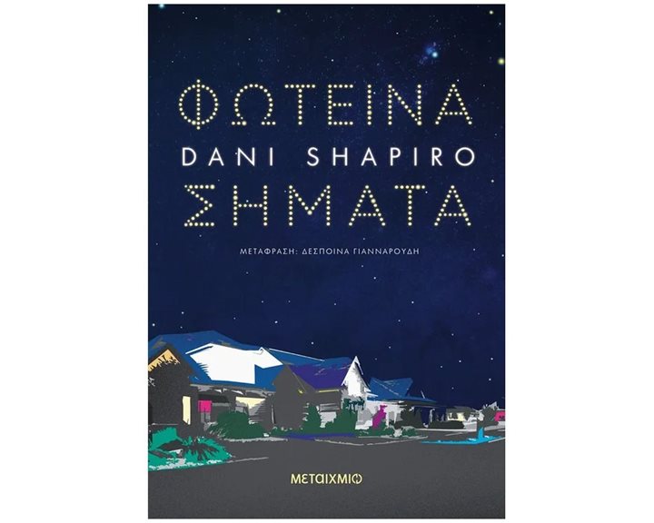 ΦΩΤΕΙΝΑ ΣΗΜΑΤΑ   κωδ. 83951