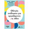 Παιδαγωγική Ψυχολογία - Image Description