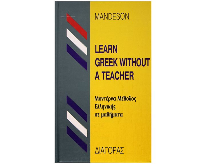 LEARN GREEK WITHOUT A TEACHER (ΜΕΘΟΔΟΣ ΕΛΛΗΝΙΚΗΣ ΓΙΑ ΑΓΓΛΟΦΩΝΟΥΣ) HC