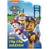 Χρωματίζω Και Διαβάζω - Image Description
