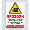 Σήμανση - Επιγραφές - Image Description