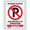 Σήμανση - Επιγραφές - Image Description