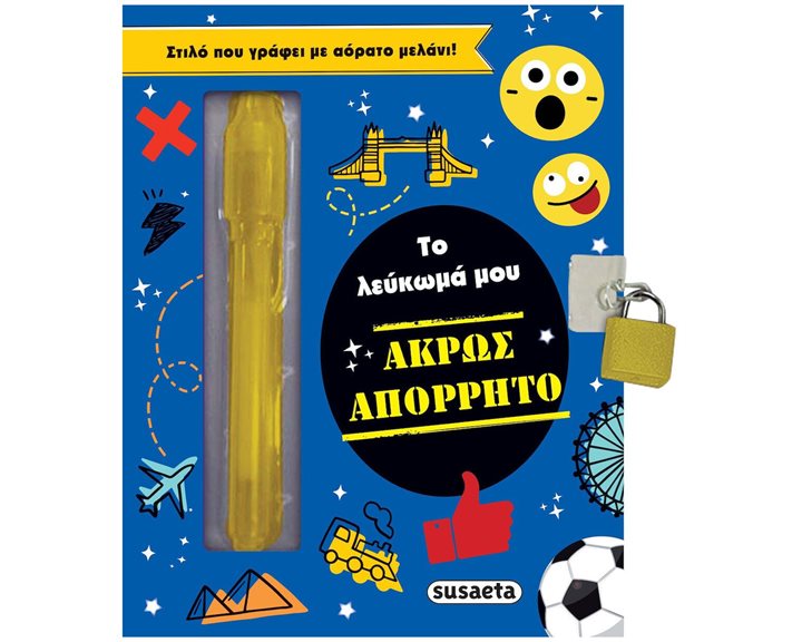 Το Λευκωμα Μου Ακρως Απορρητο (Με Στιλο Που Γραφει Με Αορατο Μελανι) 2471