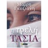 Σύγχρονη Ελληνική Λογοτεχνία - Image Description