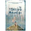 Λογοτεχνία Φαντασίας-Τρόμου - Image Description