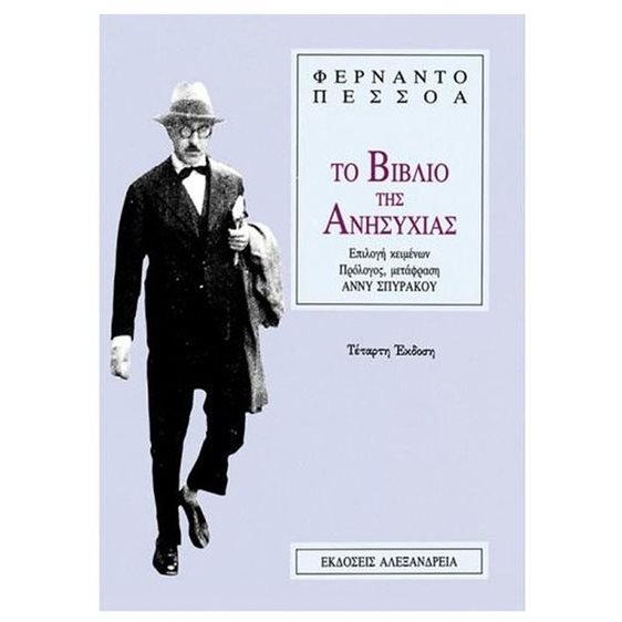 Το βιβλίο της ανησυχίας