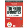 Τούρκικα φροντιστηριακά - Image Description