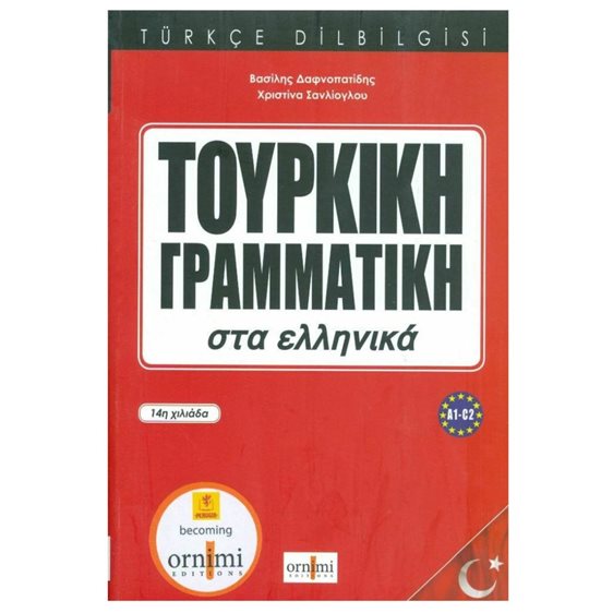 Τουρκικη Γραμματικη Στα Ελληνικα