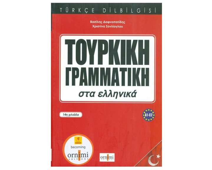 Τουρκικη Γραμματικη Στα Ελληνικα