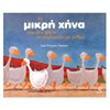 Παραμύθια Δεμένα - Image Description