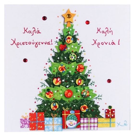 Ευχετήρια Κάρτα Χριστουγεννιάτικη Χειροποιήμα