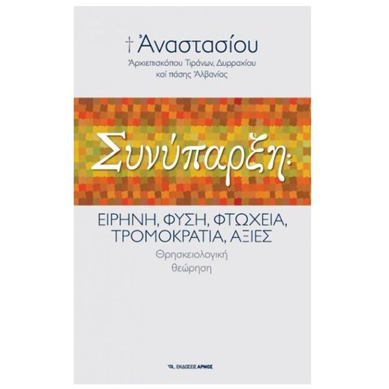 ΣΥΝΥΠΑΡΞΗ