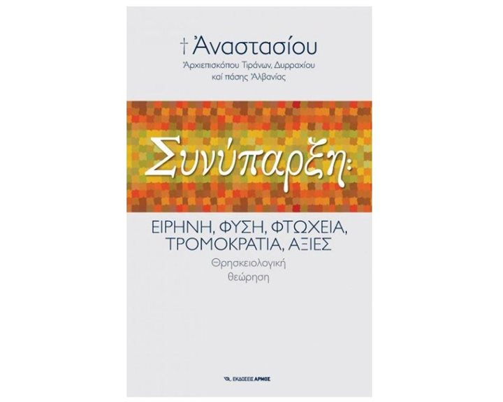 ΣΥΝΥΠΑΡΞΗ