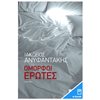 Σύγχρονη Ξένη Λογοτεχνία - Image Description