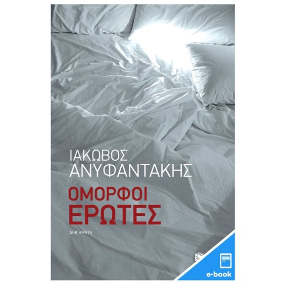 Η αγάπη μιας ζωής 11325