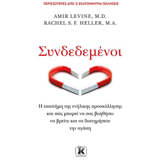 ΣΥΝΔΕΔΕΜΕΝΟΙ