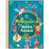 Ελληνική Μυθολογία - Image Description