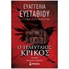 Σύγχρονη Ελληνική Λογοτεχνία - Image Description