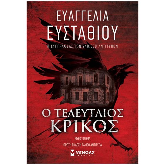 Ο τελευταίος κρίκος 35408