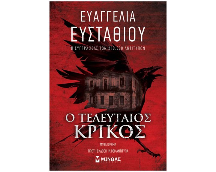 Ο τελευταίος κρίκος 35408