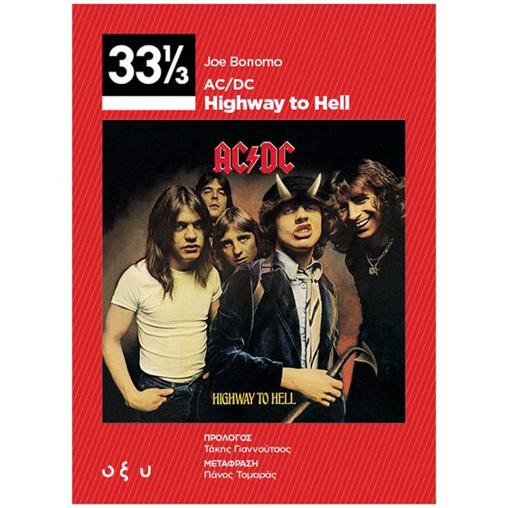AC/DC - Highway to hell
