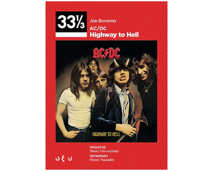 AC/DC - Highway to hell