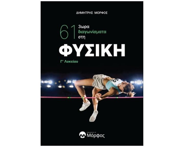 ΚΡΙΤΗΡΙΑ ΑΞΙΟΛΟΓΗΣΗΣ ΣΤΗ ΦΥΣΙΚΗ Γ' ΛΥΚΕΙΟΥ