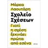 Αυτοβελτίωση - Αυτογνωσία - Image Description
