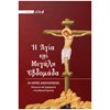 Εκκλησσιαστικά Βιβλία - Image Description