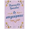 Σύγχρονη Ελληνική Λογοτεχνία - Image Description