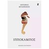 Λογοτεχνία Φαντασίας-Τρόμου - Image Description
