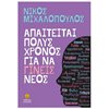 Αυτοβελτίωση - Αυτογνωσία - Image Description