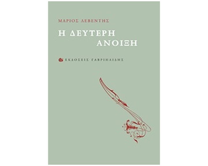 Η ΔΕΥΤΕΡΗ ΑΝΟΙΞΗ 1Η ΕΚΔΟΣΗ