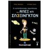 Περιπέτειες Μυστηρίου-Φαντασίας - Image Description