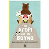 Παραμύθια Δεμένα - Image Description