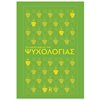 Ψυχολογία - Image Description
