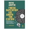 Ιστορικές Αναφορές-Βιογραφία - Image Description