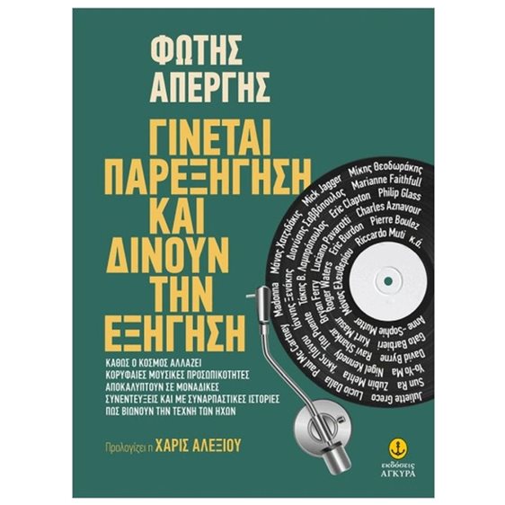 ΓΙΝΕΤΑΙ ΠΑΡΕΞΗΓΗΣΗ ΚΑΙ ΔΙΝΟΥΝ ΤΗΝ ΕΞΗΓΗΣΗ  -ΠΡΟΛΟΓΙΖΕΙ Η ΧΑΡΙΣ ΑΛΕΞΙΟΥ    30265