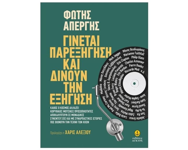 ΓΙΝΕΤΑΙ ΠΑΡΕΞΗΓΗΣΗ ΚΑΙ ΔΙΝΟΥΝ ΤΗΝ ΕΞΗΓΗΣΗ  -ΠΡΟΛΟΓΙΖΕΙ Η ΧΑΡΙΣ ΑΛΕΞΙΟΥ    30265