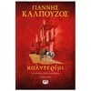 Σύγχρονη Ελληνική Λογοτεχνία - Image Description