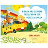 Παραμύθια Απλά - Image Description
