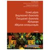 Αστικό Δίκαιο - Image Description