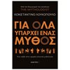 Ελληνική Μυθολογία - Image Description
