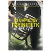 Σύγχρονη Ξένη Λογοτεχνία - Image Description