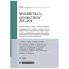 Δημόσιο Δίκαιο - Image Description