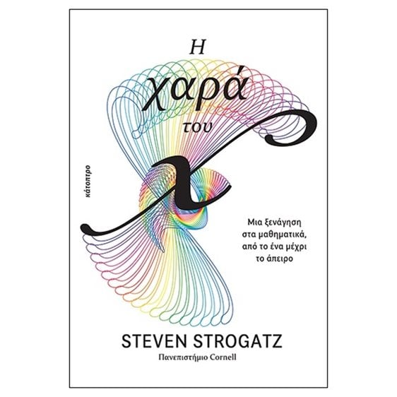 Η ΧΑΡΑ ΤΟΥ X